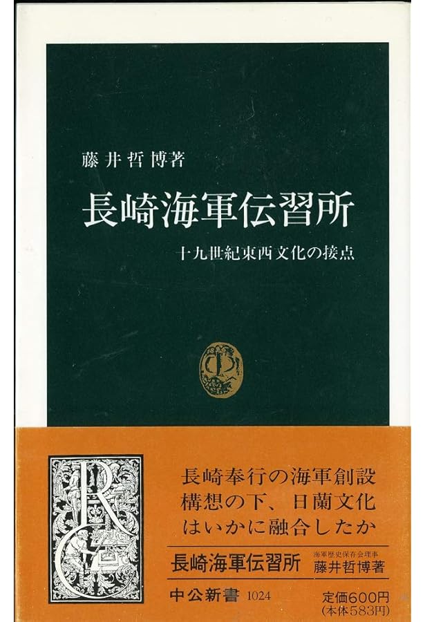 Amazon.co.jp: 小野友五郎の生涯: かん臨丸航海長 幕末明治の